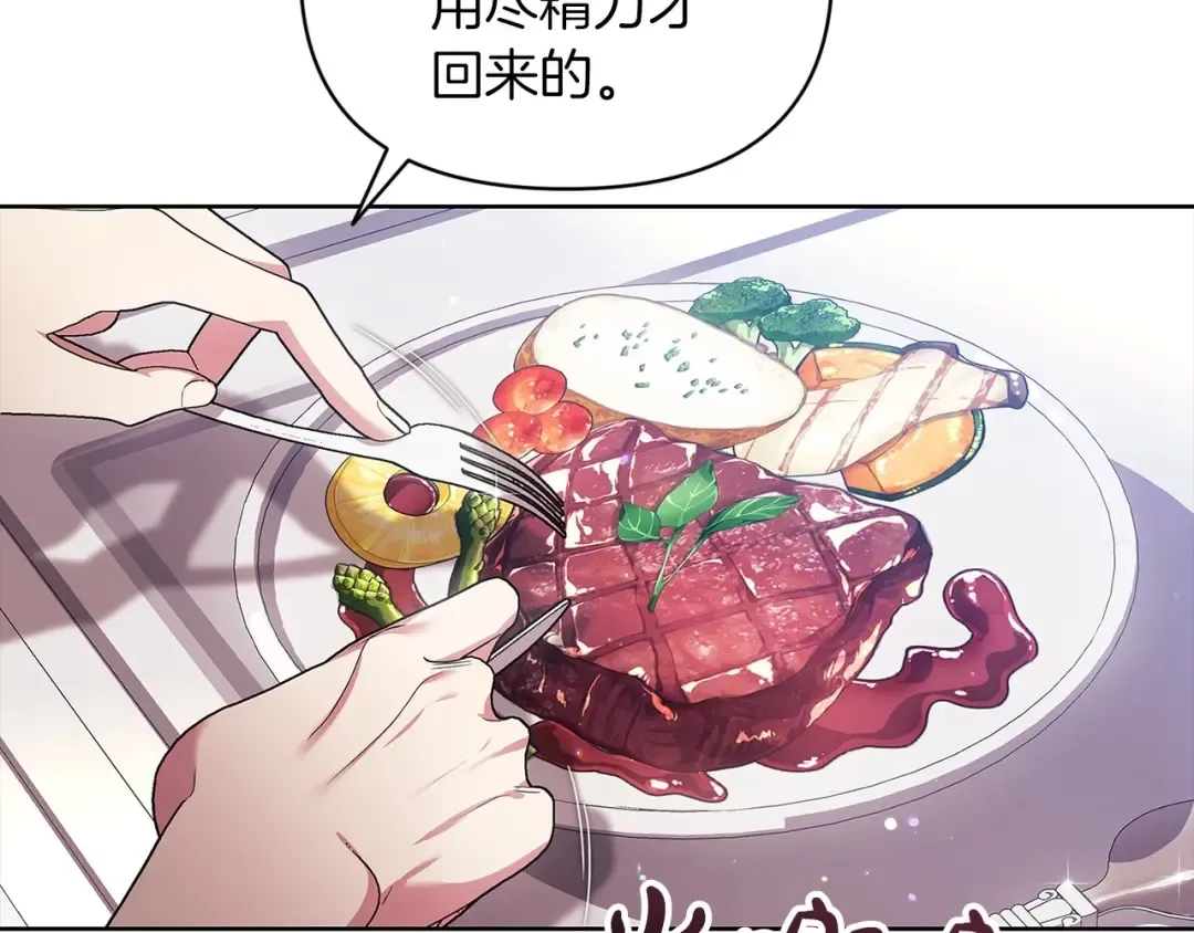 第27话 我喂你吃 第133页