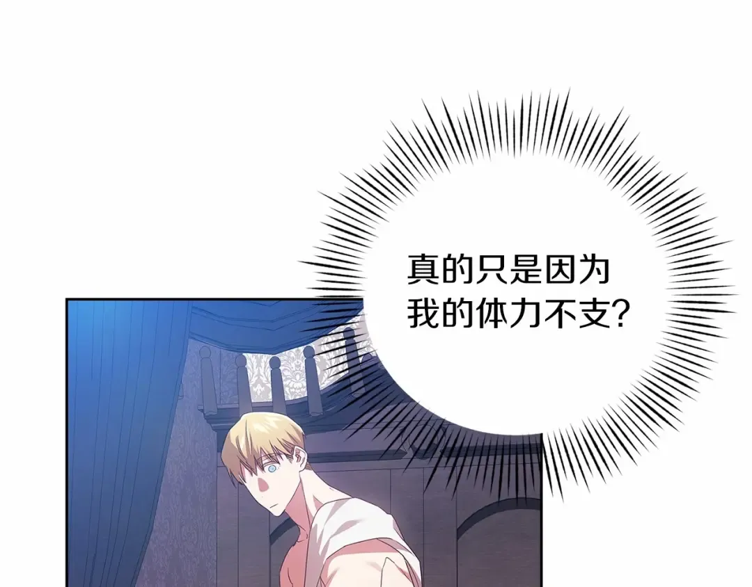 第27话 我喂你吃 第139页