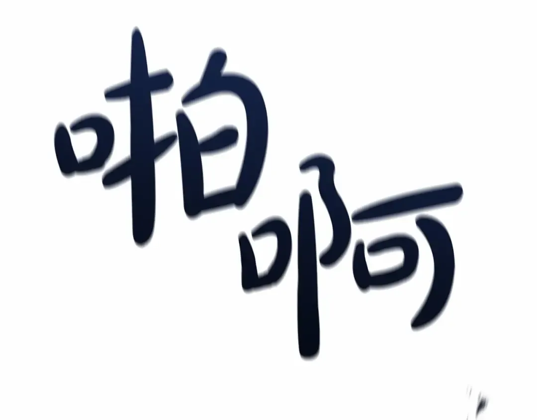 第27话 我喂你吃 第148页