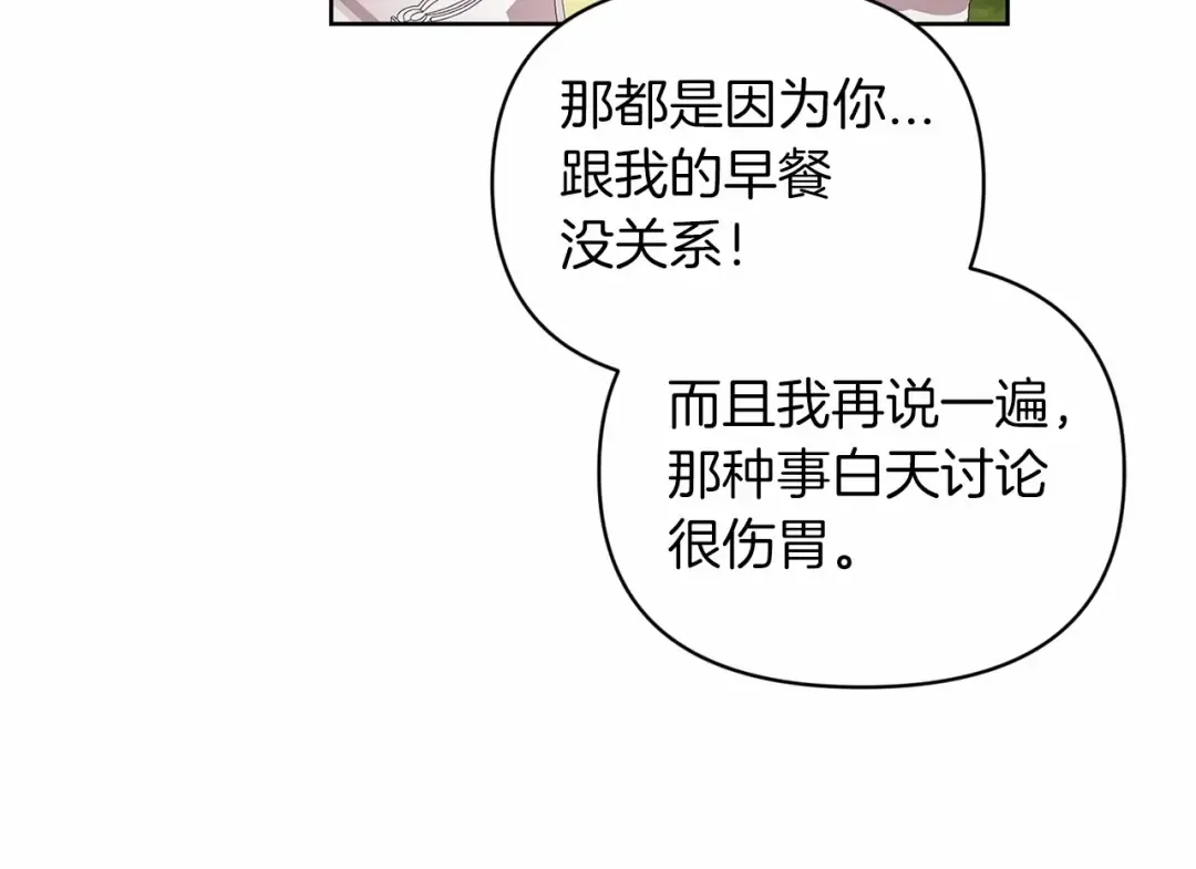 第27话 我喂你吃 第161页