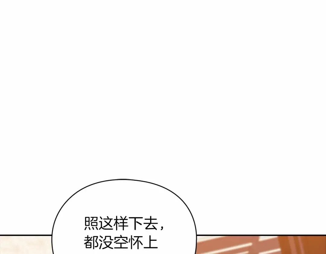 第28话 要个孩子？ 第5页