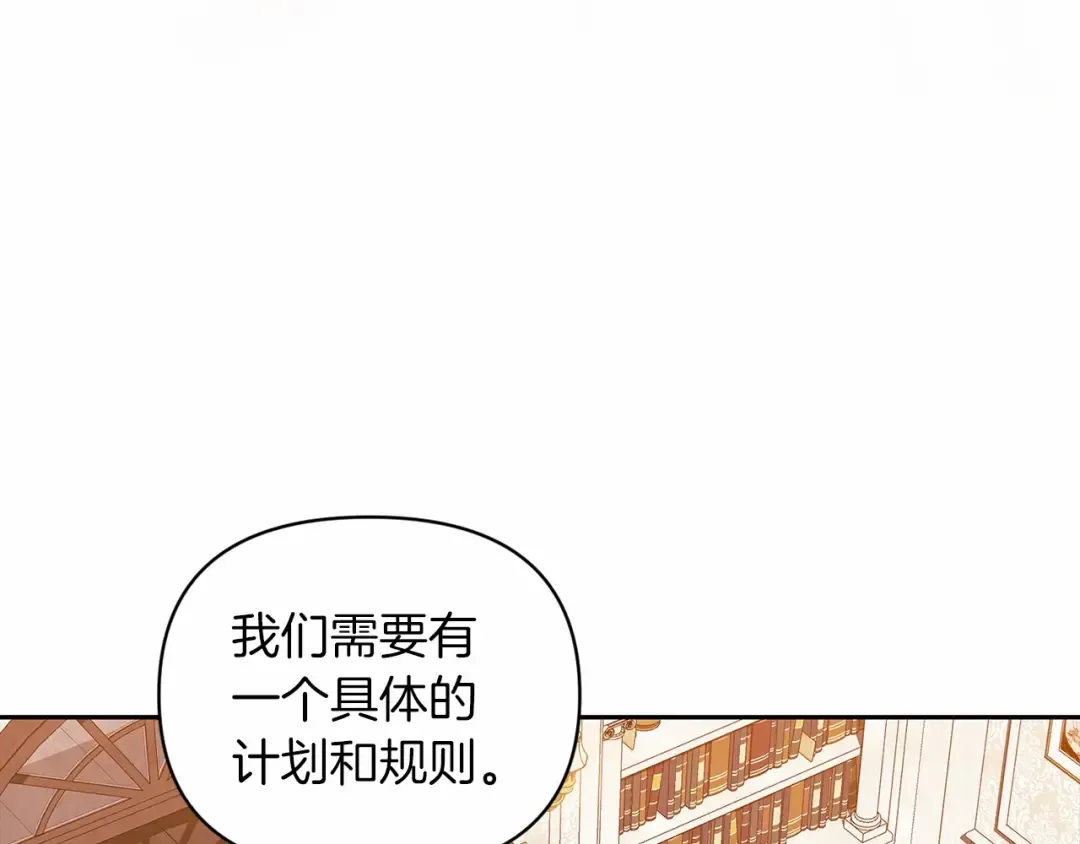 第28话 要个孩子？ 第12页