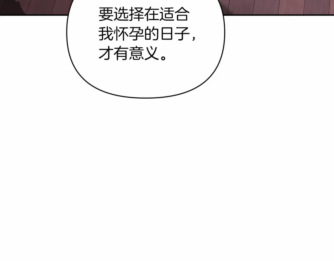 第28话 要个孩子？ 第14页