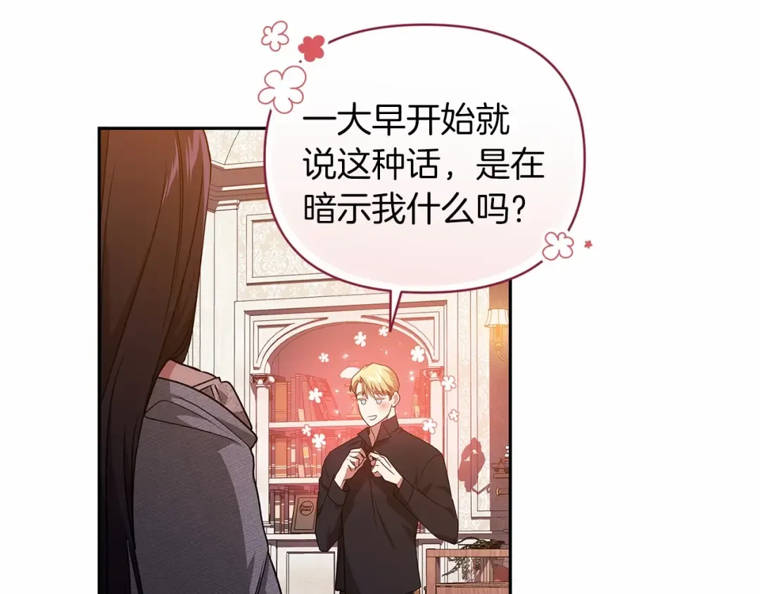 第28话 要个孩子？ 第15页