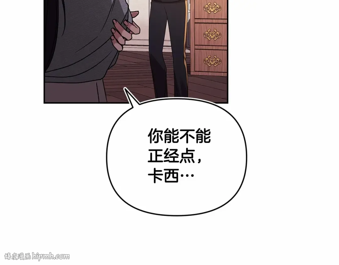 第28话 要个孩子？ 第16页