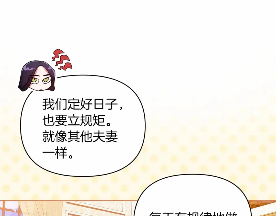 第28话 要个孩子？ 第18页