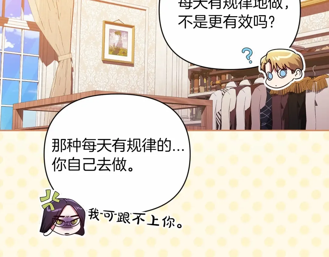 第28话 要个孩子？ 第19页