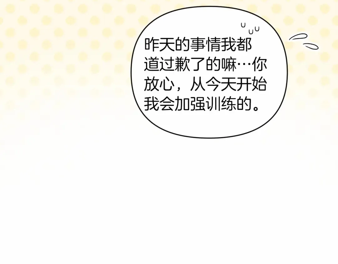 第28话 要个孩子？ 第20页
