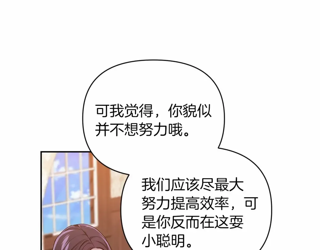 第28话 要个孩子？ 第21页