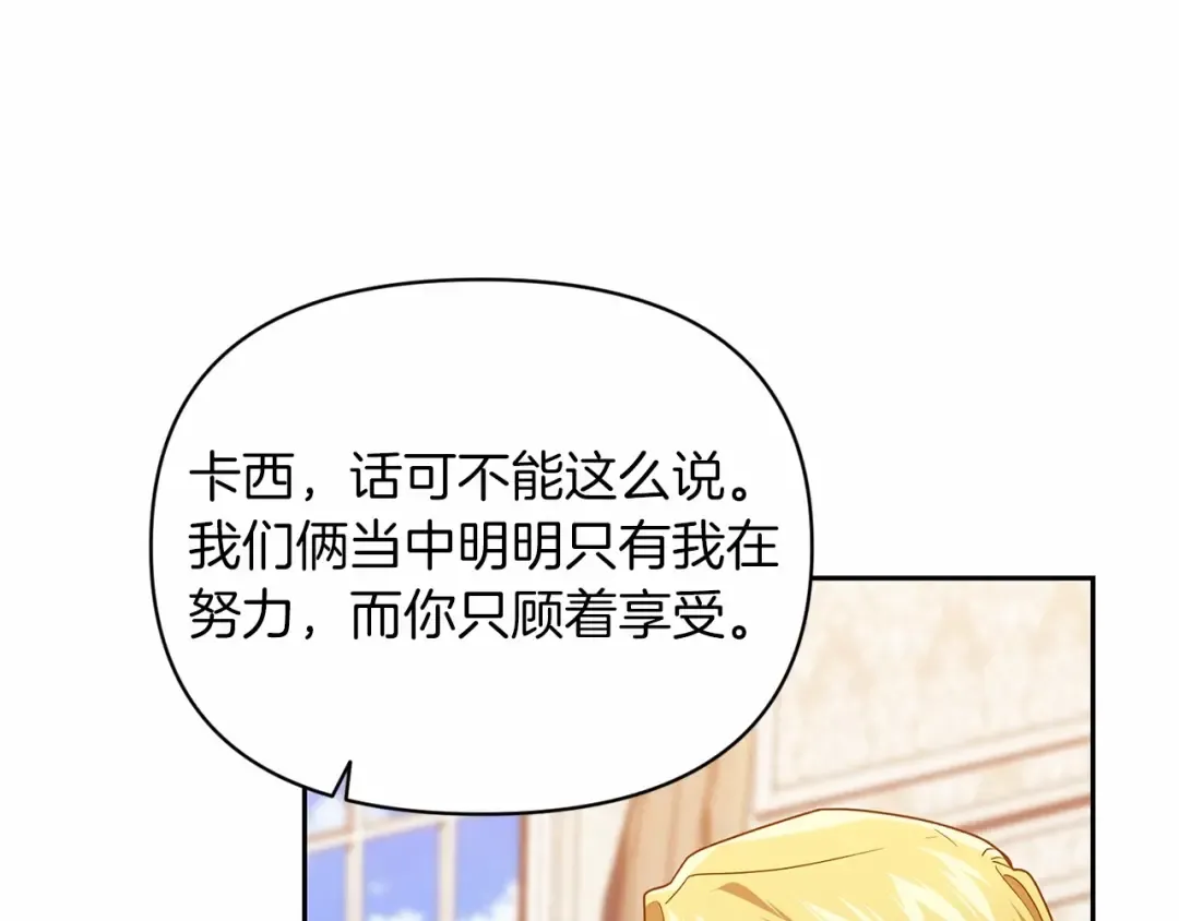 第28话 要个孩子？ 第23页