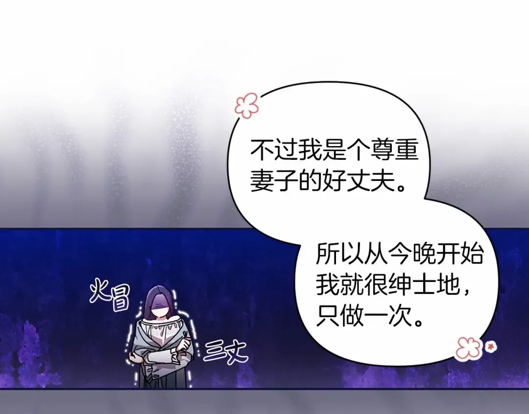 第28话 要个孩子？ 第26页