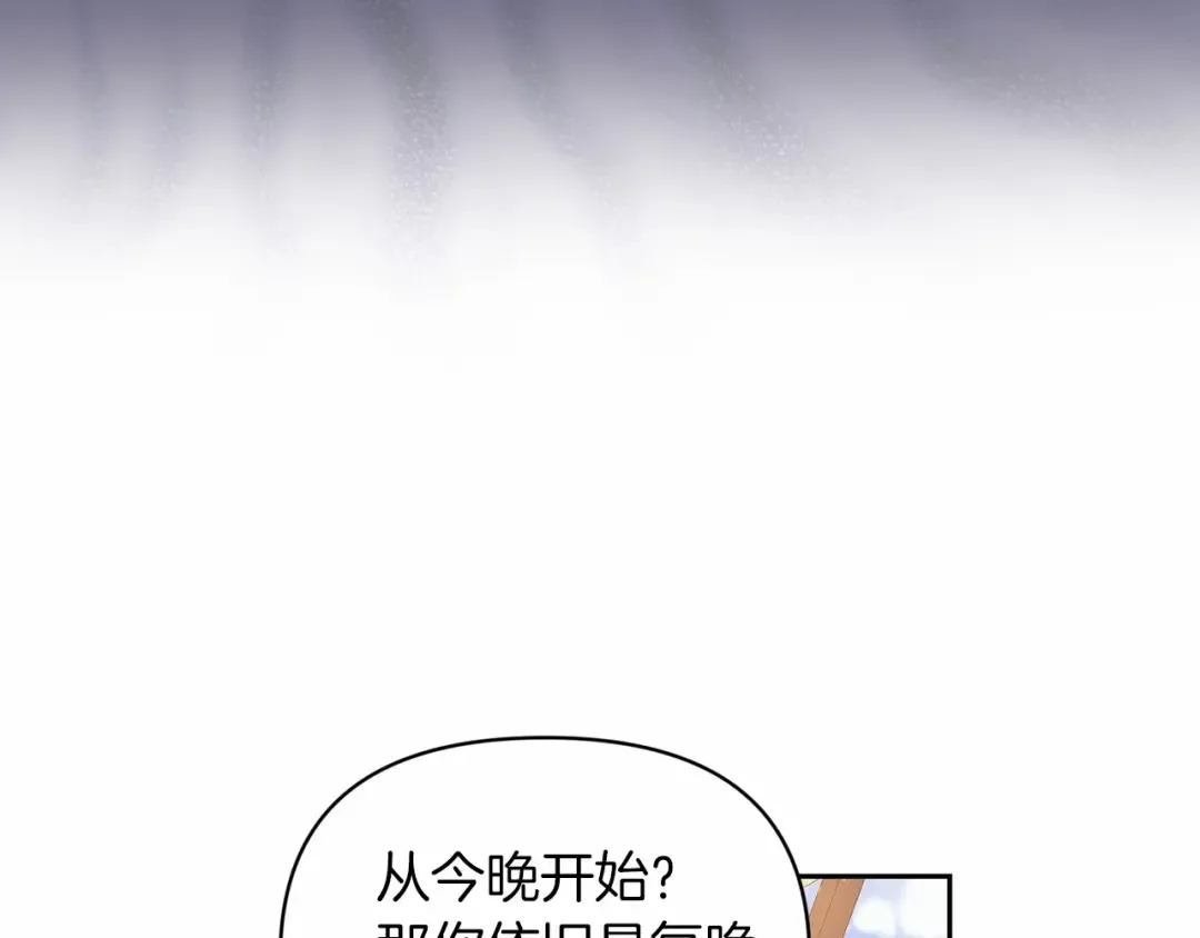 第28话 要个孩子？ 第27页