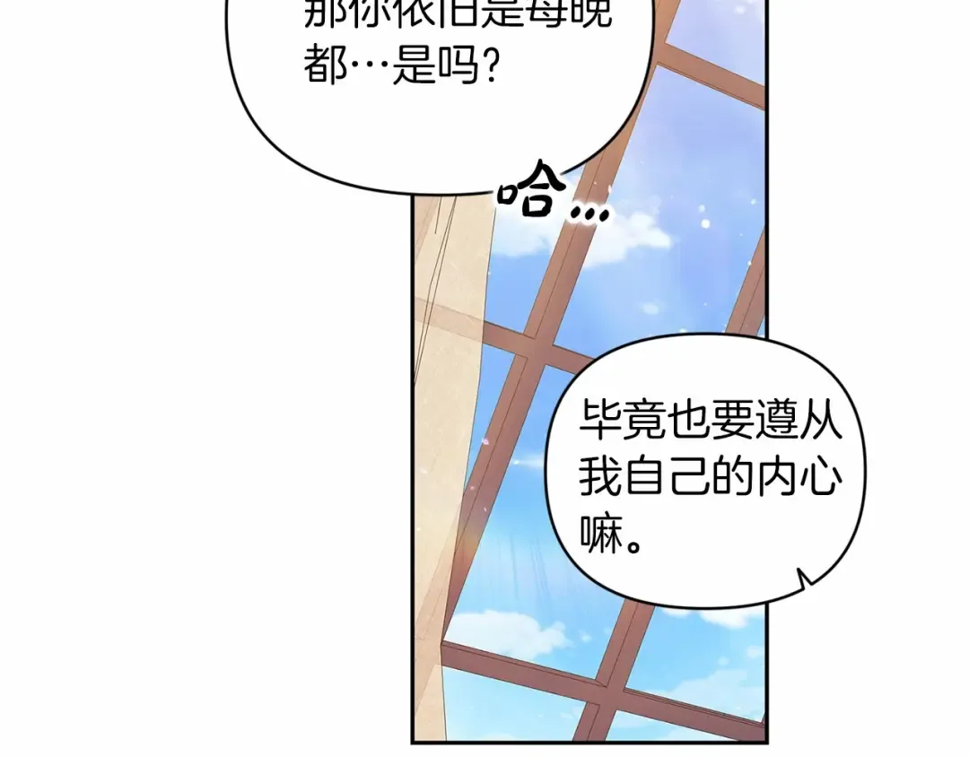 第28话 要个孩子？ 第28页