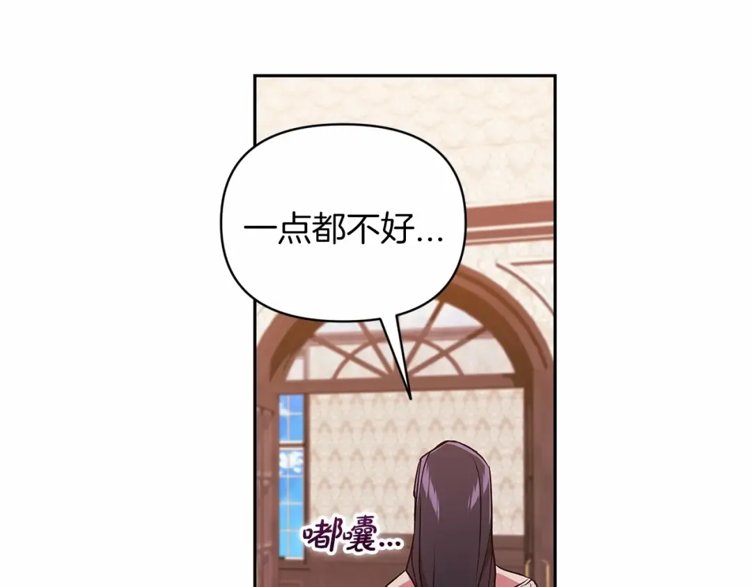 第28话 要个孩子？ 第43页
