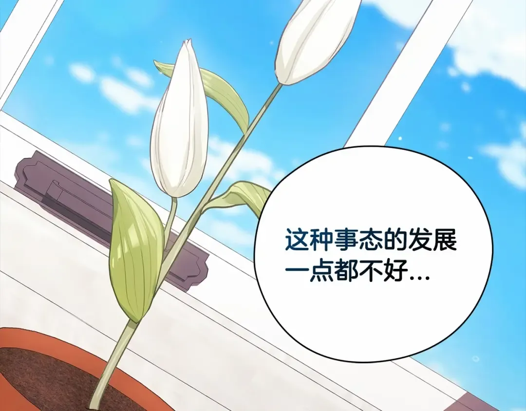 第28话 要个孩子？ 第45页