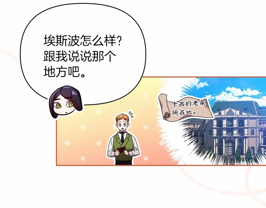 第28话 要个孩子？ 第74页