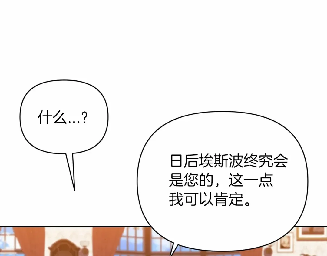 第28话 要个孩子？ 第77页