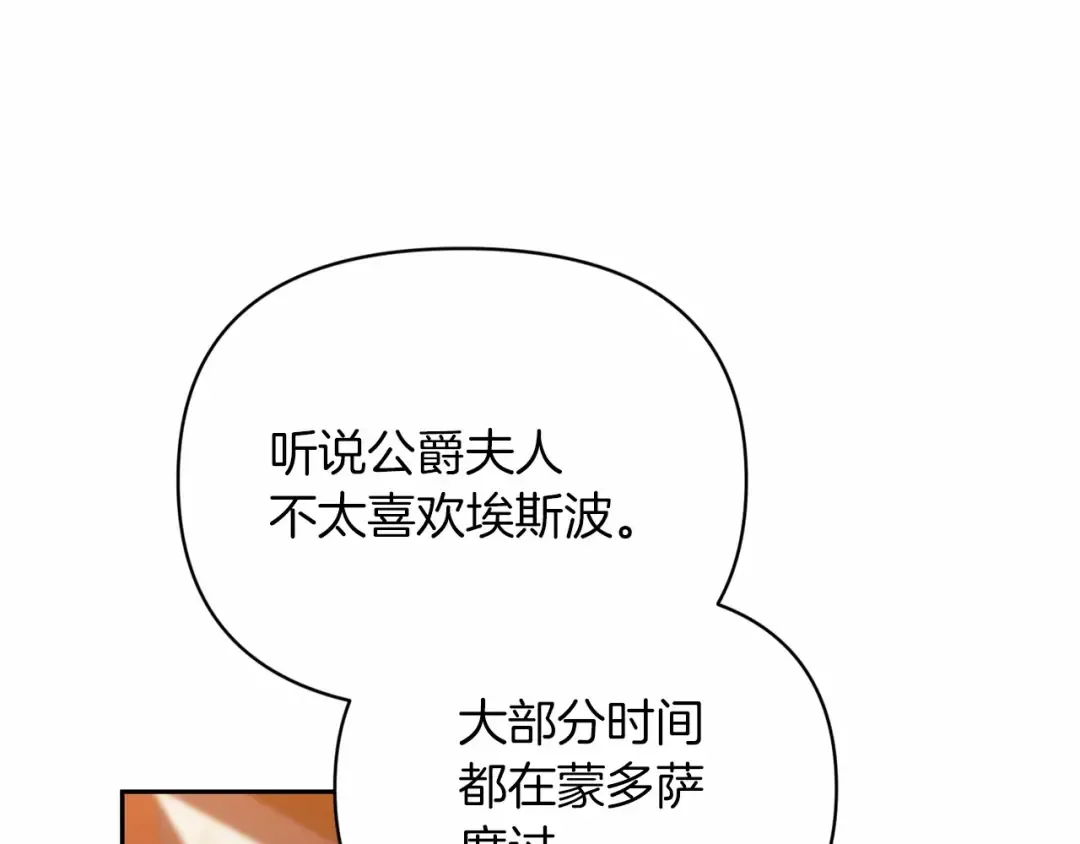 第28话 要个孩子？ 第79页