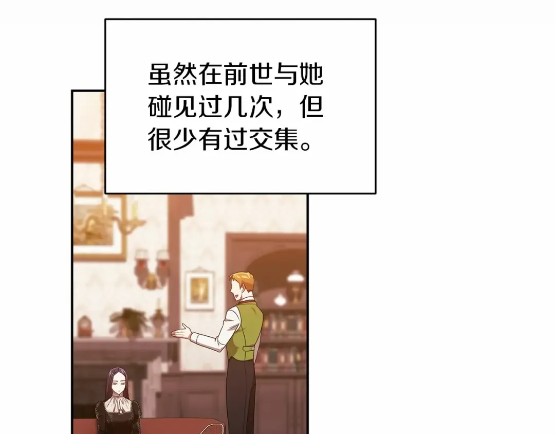 第28话 要个孩子？ 第83页