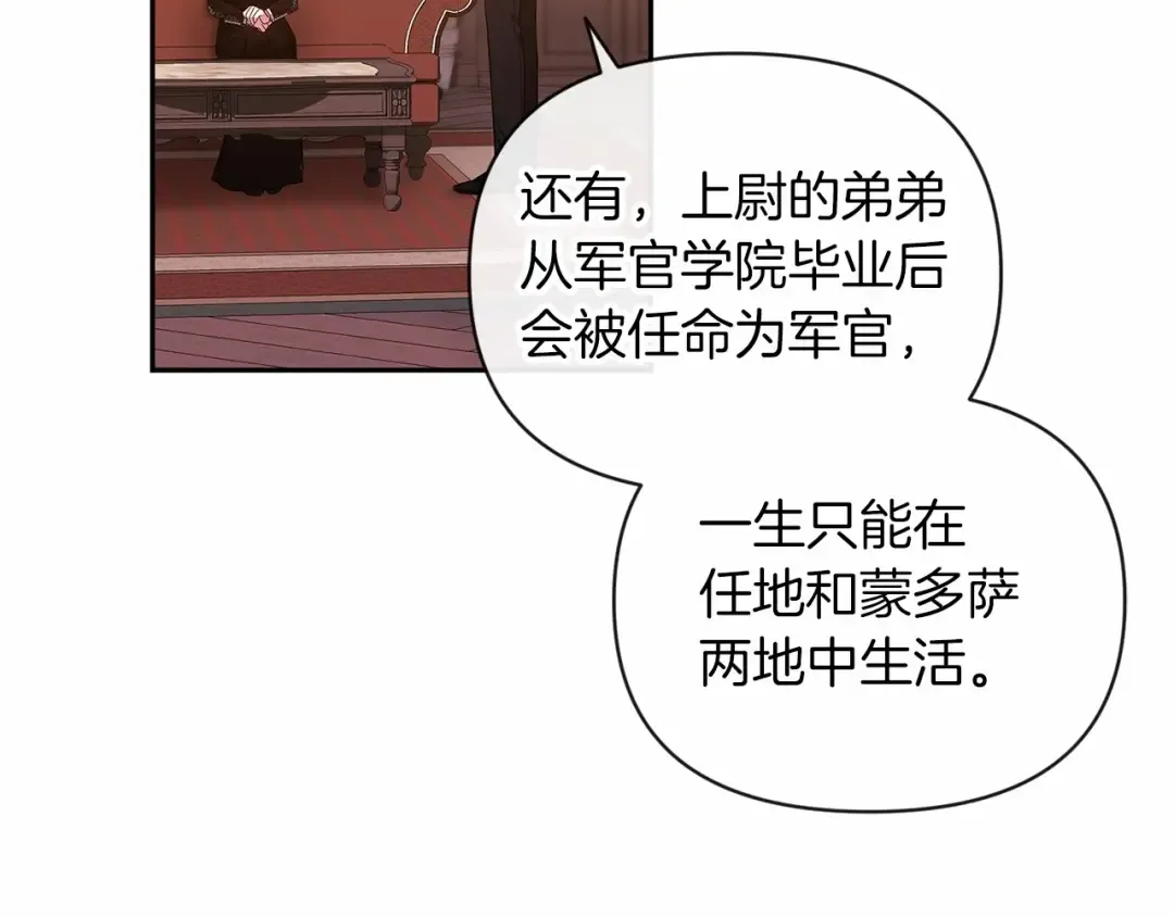 第28话 要个孩子？ 第84页
