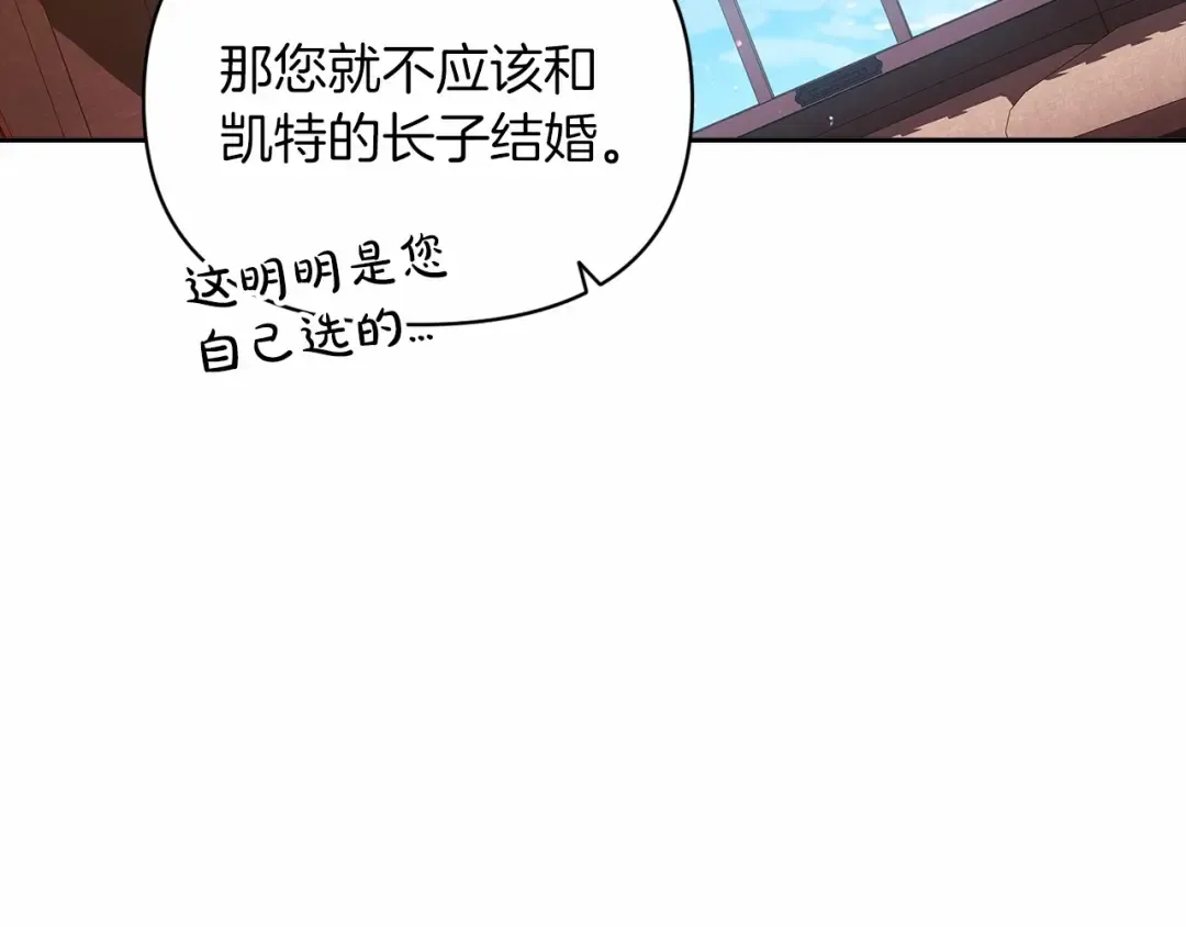 第28话 要个孩子？ 第87页