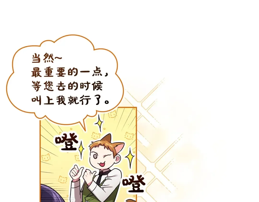 第28话 要个孩子？ 第89页