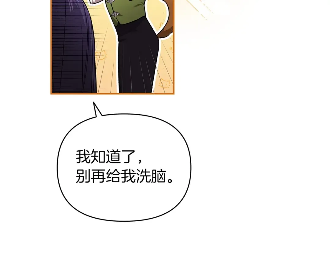 第28话 要个孩子？ 第90页