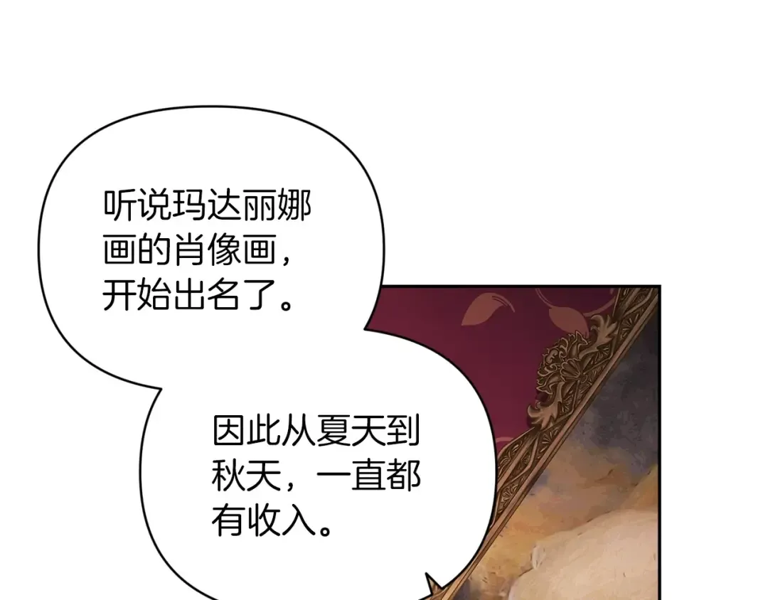 第28话 要个孩子？ 第93页
