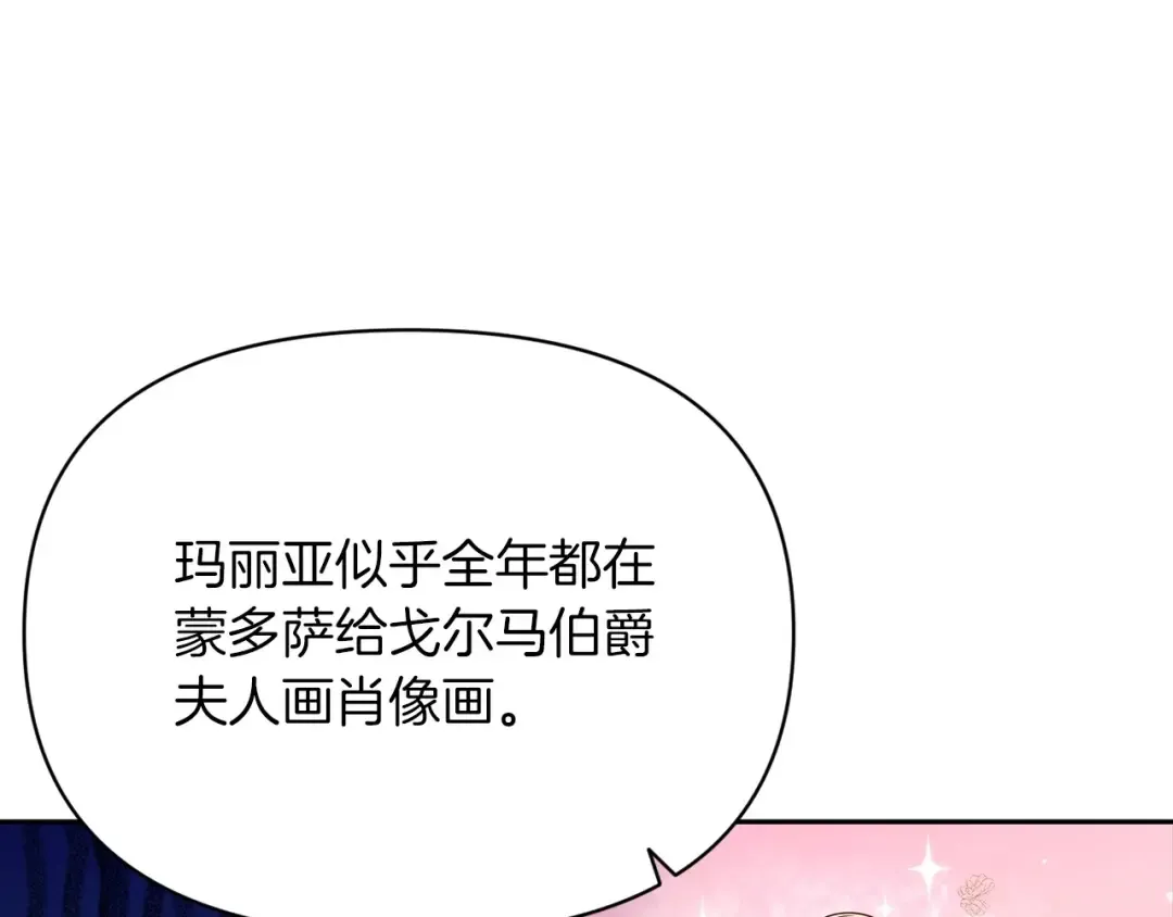 第28话 要个孩子？ 第95页