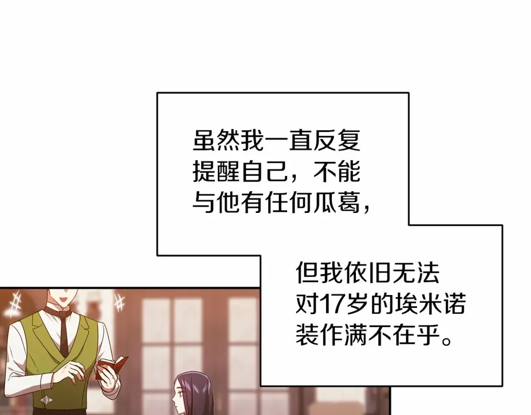 第28话 要个孩子？ 第109页