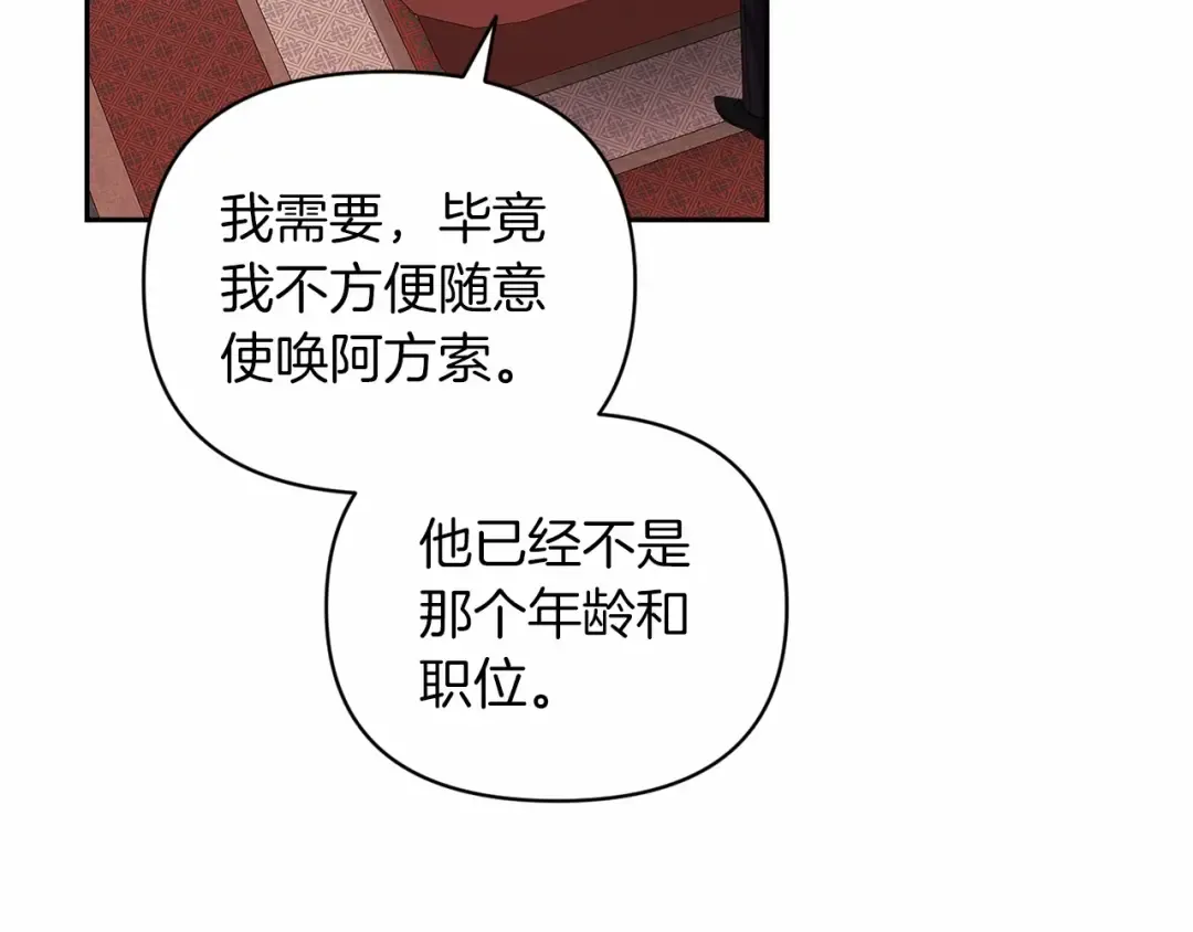 第28话 要个孩子？ 第127页