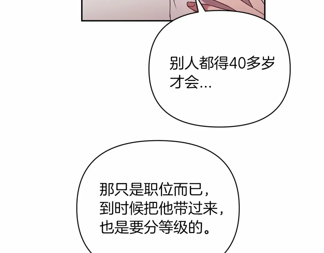 第28话 要个孩子？ 第130页