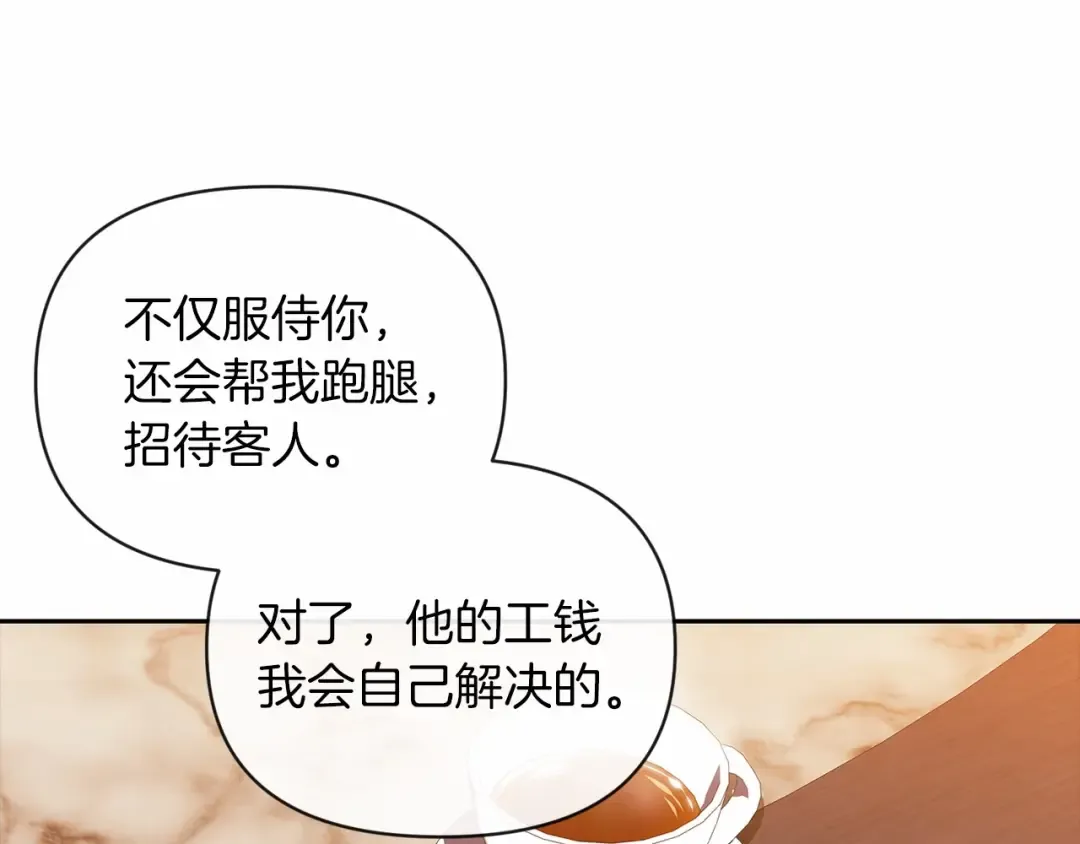 第28话 要个孩子？ 第135页