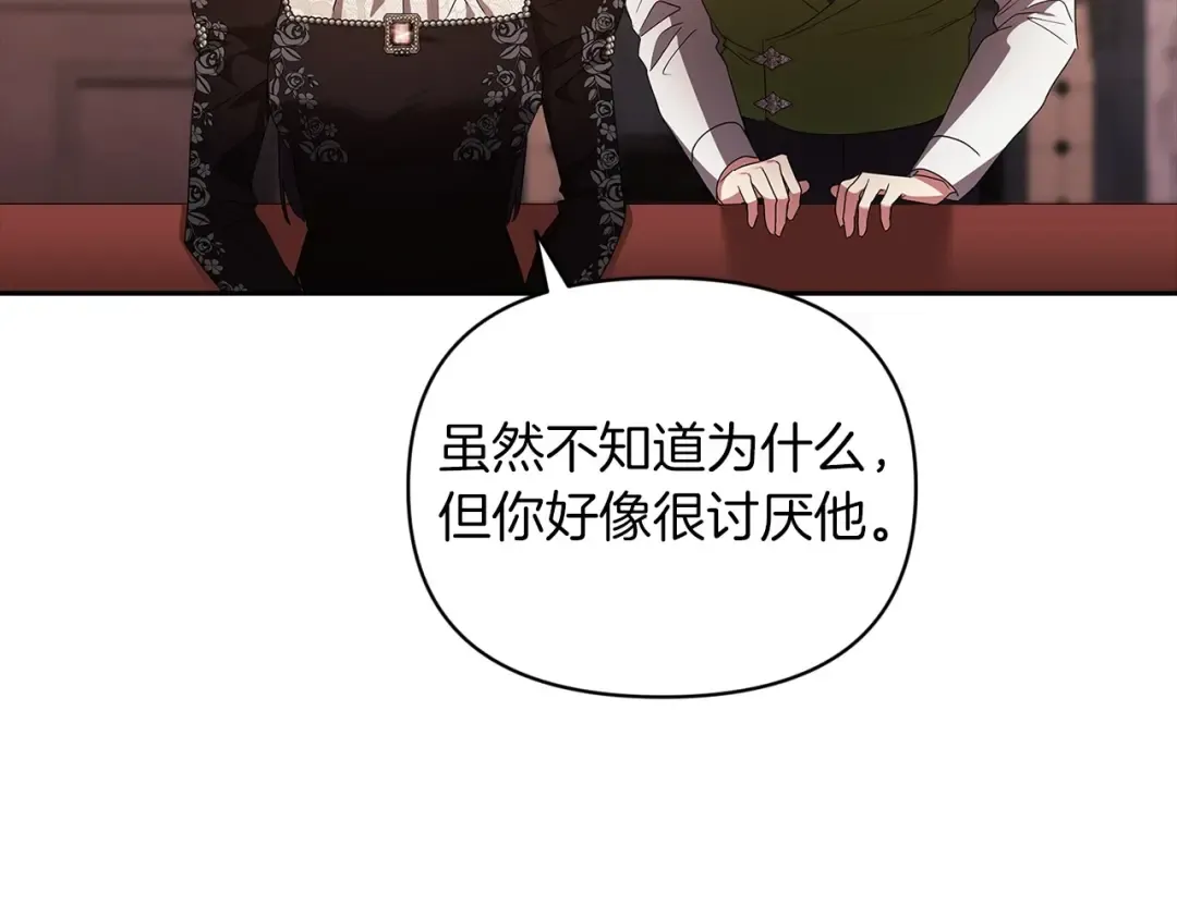 第28话 要个孩子？ 第141页