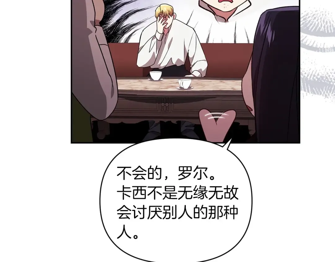 第28话 要个孩子？ 第143页