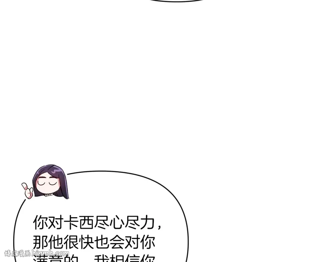 第28话 要个孩子？ 第144页