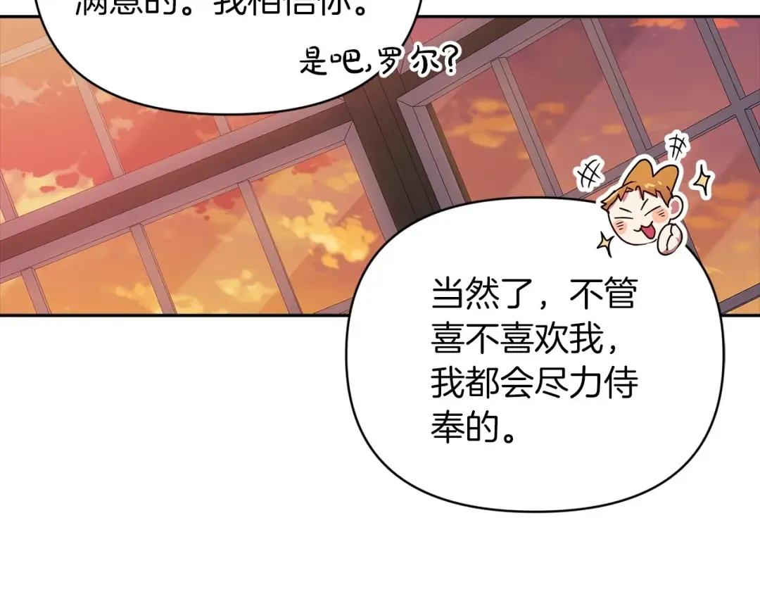 第28话 要个孩子？ 第145页