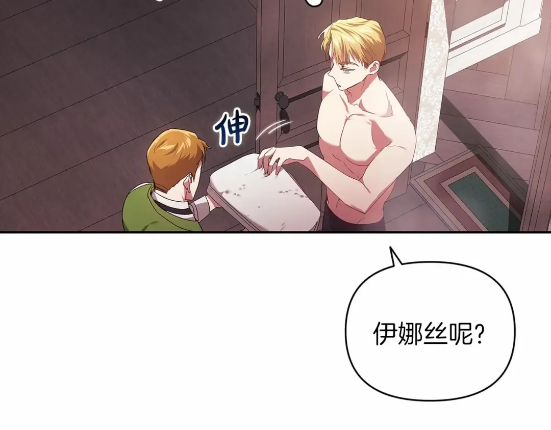 第28话 要个孩子？ 第157页