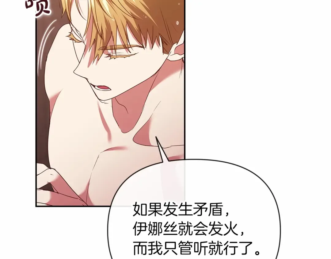 第28话 要个孩子？ 第164页