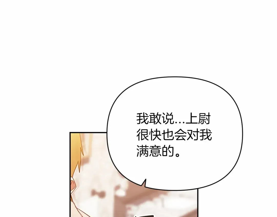 第28话 要个孩子？ 第166页