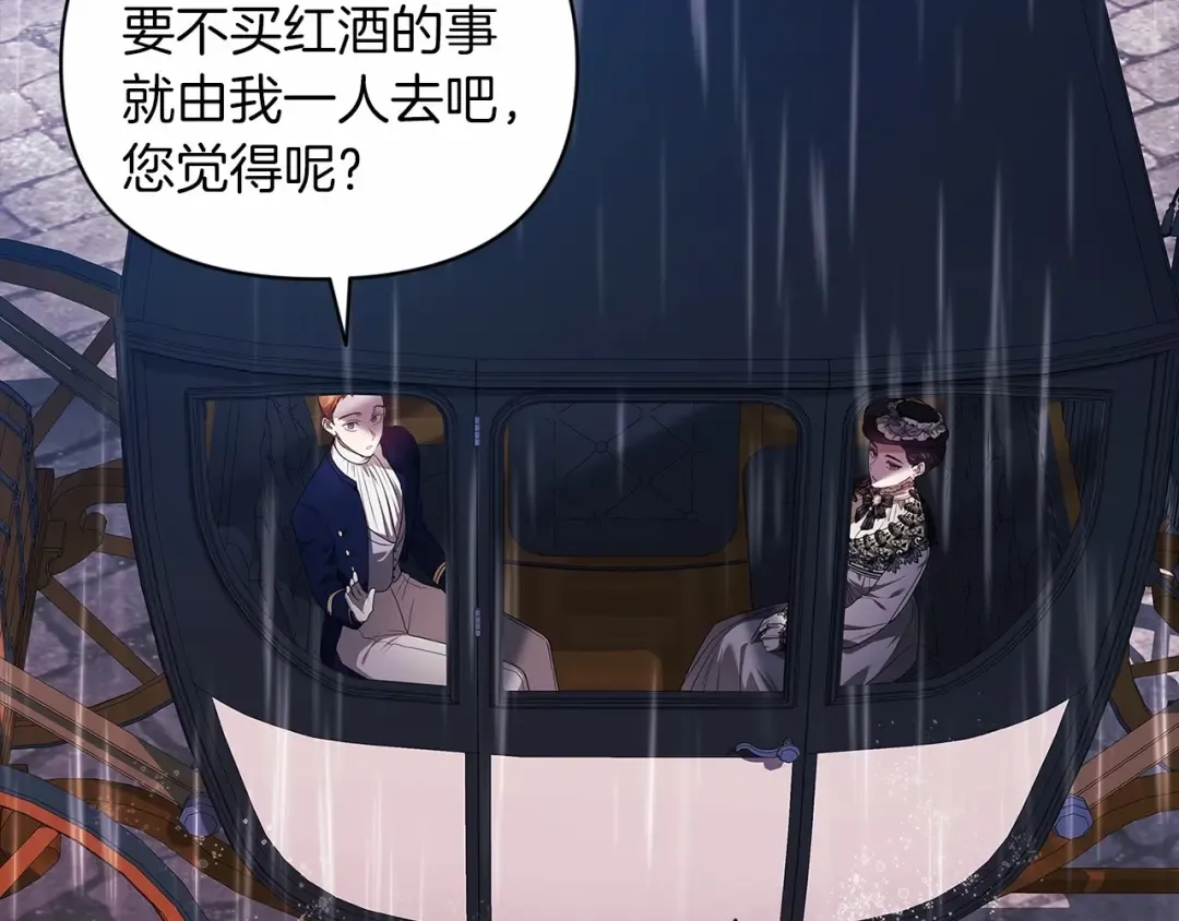 第29话 偷偷监视夫人 第9页