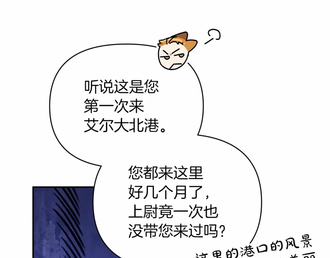 第29话 偷偷监视夫人 第11页
