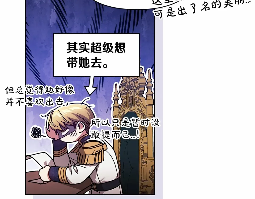 第29话 偷偷监视夫人 第12页