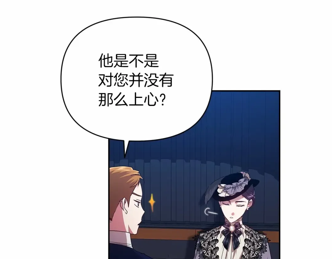 第29话 偷偷监视夫人 第14页
