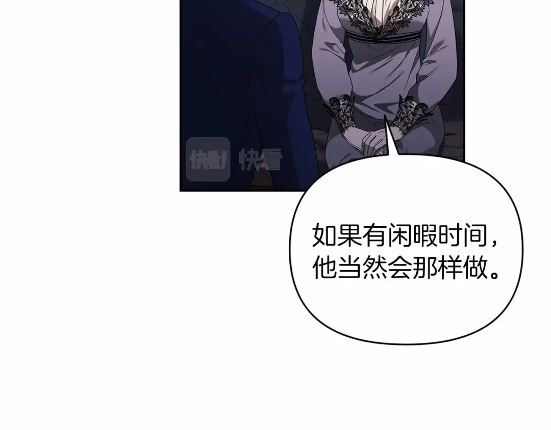 第29话 偷偷监视夫人 第15页