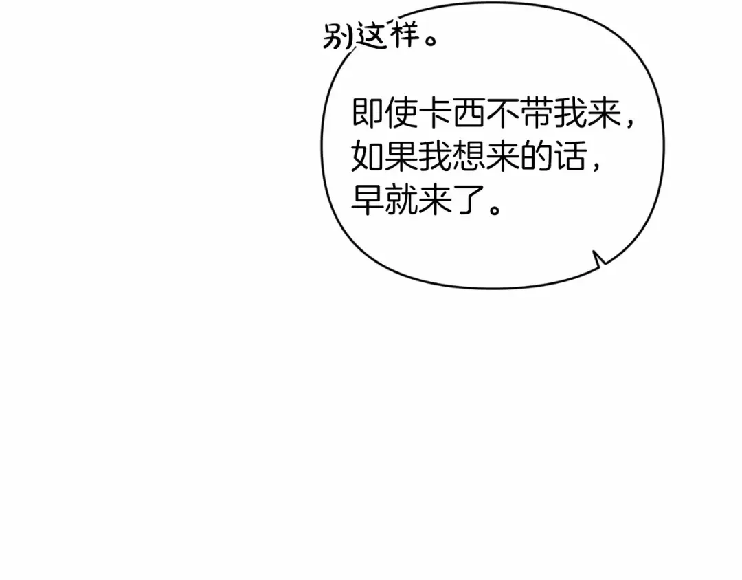 第29话 偷偷监视夫人 第19页