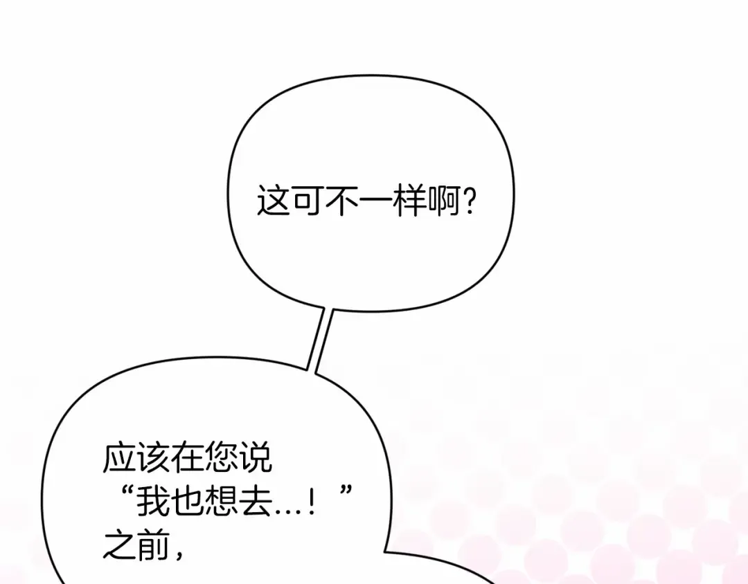 第29话 偷偷监视夫人 第20页