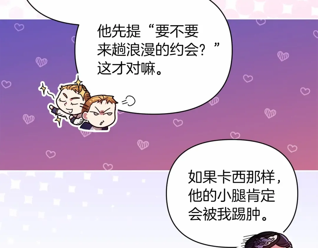 第29话 偷偷监视夫人 第21页