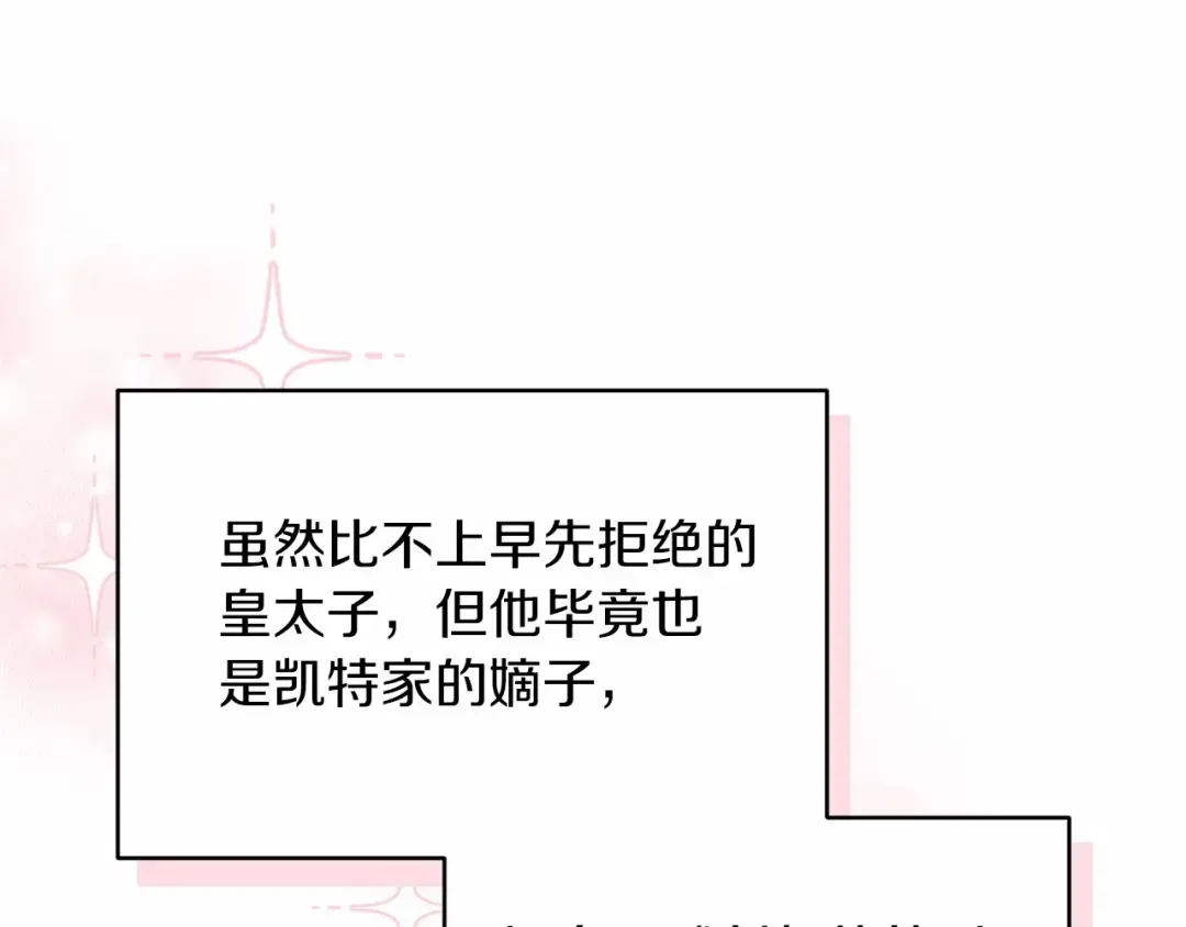 第29话 偷偷监视夫人 第25页