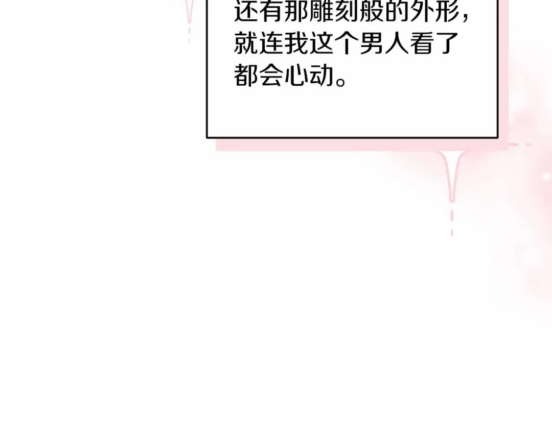 第29话 偷偷监视夫人 第26页